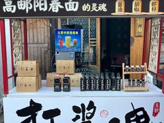 -盂城驿-南门大街