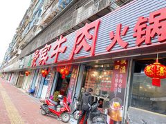 门面-贵宾牛·潮汕牛肉火锅(珠池总店)