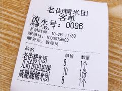 -正南齐北·老街糯米团(洪崖洞店)