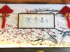 -笑来喜馄饨小笼工坊店(湖滨街店)