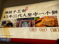 -李小老烧饼(常营民族家园店)