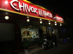 -滋味烤鱼(祥和里店)