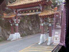 -太鲁阁公园