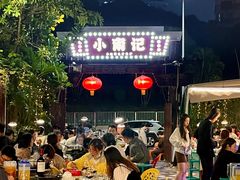 -小煵记·打边炉(西丽文光店)