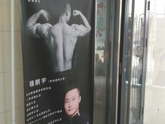 门面-UltraForce超源健身私教工作室(长楹天街精品店)