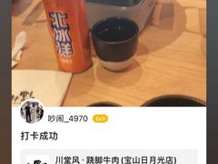 -川堂风·跷脚牛肉·乐山爆炒(宝山日月光店)