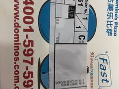 -达美乐比萨(东建路店)