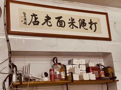 -打绳米面老店(打绳巷二中店)