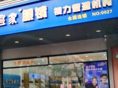 -好宜家眼视光·蔡司店(临汾店)