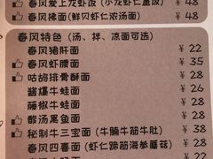 菜单-十面春风·江南面馆(崇宁路店)