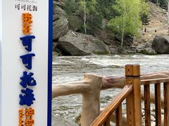 -可可托海景区