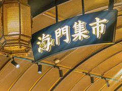 -海门鱼仔·潮汕味(百信广场西区店)