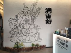 -满香舒·漳州小馆(大唐店)