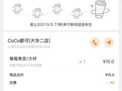 -CoCo都可(大华二店)
