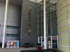 -马鞍山市博物馆