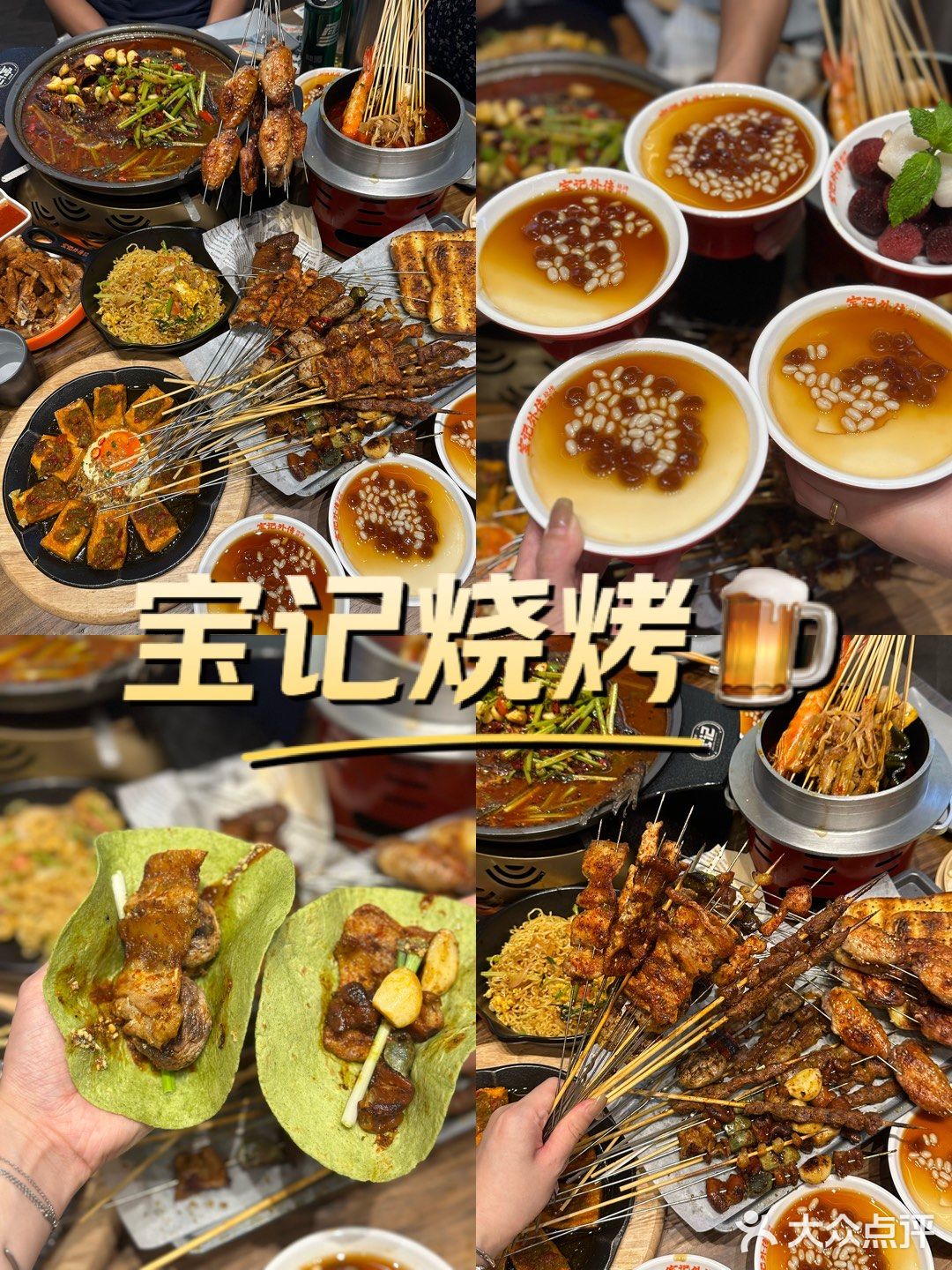 这个夏天在合肥夜晚的撸串被宝记承包了‼️‼️‼️