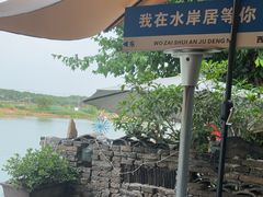 -水岸居湖景农家乐·阳澄湖大闸蟹
