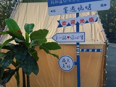 -奉天宴遇烧烤·冒锅