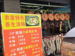 -云南印象昭通天麻火腿鸡(新疆石油花园二期店)