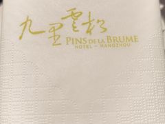 -九里云松·天香餐厅