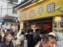 -老day牛杂(官也街总店)