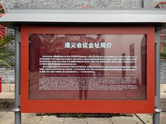 -遵义会议纪念馆