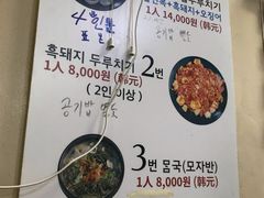 -城山辣炒黑猪肉