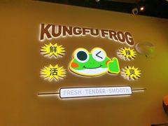 -蛙功夫(福州仓山万达店)