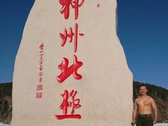 -北极村旅游风景区