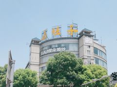 -马旺子酒楼
