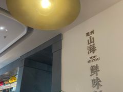 -闽海肴(北辰荟店)