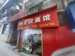 -万县面馆(高笋塘店)