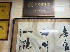 -老刘家泡馍·陕西老字号(钟楼广济街店)