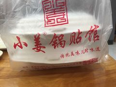-小姜锅贴(凤凰街店)