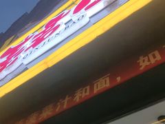 -秦君宝手擀菠菜面(金花路店)