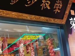 -荣叔港式沙嗲牛肉火锅(五羊新城店)