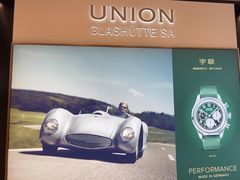 -亨得利钟表商店