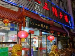 -六和聚传统烤鸭.天津菜(和平店)