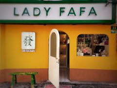 -LADY FAFA(巨鹿路陕西南路路口店)