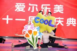 -爱尔乐美孕产瑜伽·普拉提