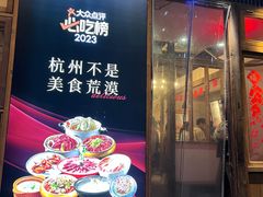 -乔街深夜食堂·小龙虾·高压锅生蚝(杭州总店)
