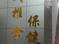 android_upload_pic-叶氏水木堂盲人医疗按摩所