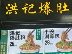 -牛街洪记小吃店(牛街店)