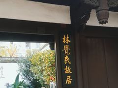 -三坊七巷历史文化街区
