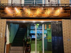 -沙湾姜撞奶甜品店(昌岗中路店)