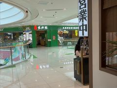 -沼津港精致料理·寿喜烧·烧鸟(青浦宝龙广场日料榜单店)