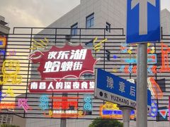 -蛤蟆街小区