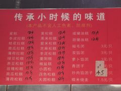 -近水阁糕点(皮市街店)