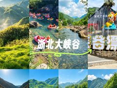 -浙北大峡谷