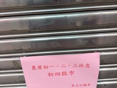 -麦文记面家(佐敦店)